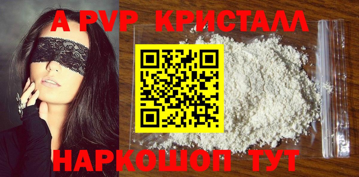 A-PVP мука  Alfa_PVP  Медногорск  Вход с VPN  A PVP Crystall 