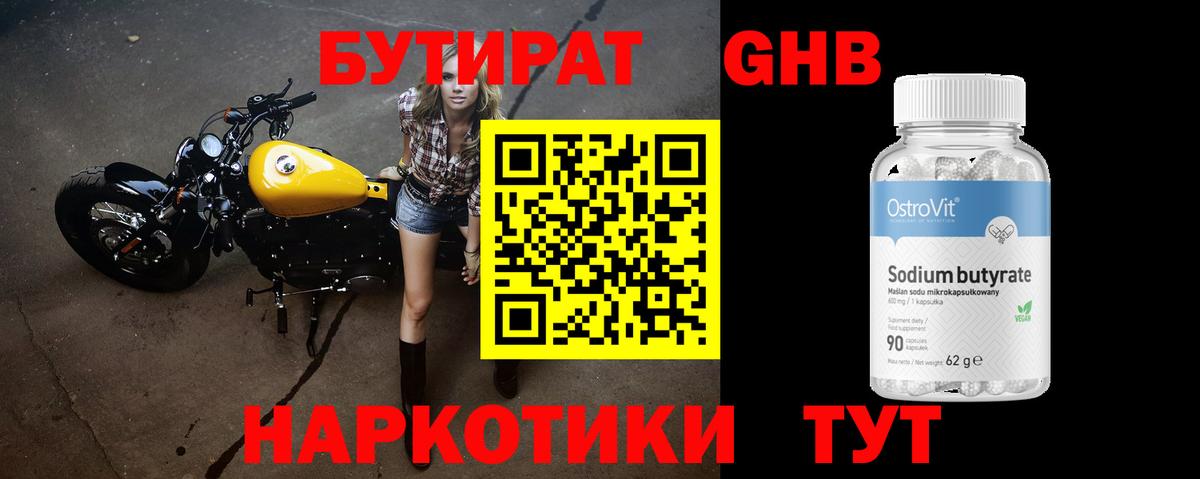 БУТИРАТ GHB Медногорск