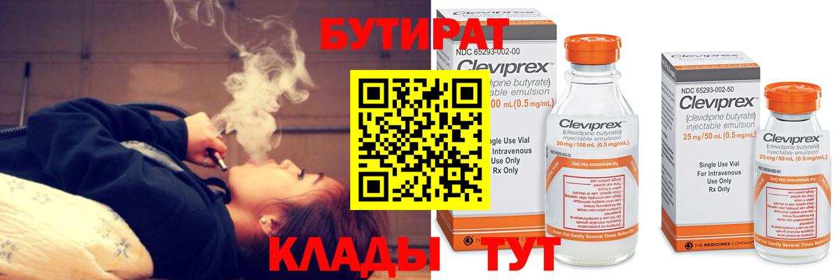 Медногорск  БУТИРАТ GHB  Вход с VPN 