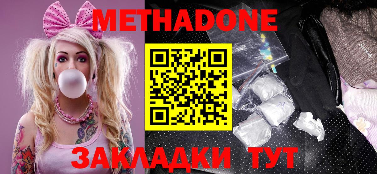 Метадон кристалл Медногорск